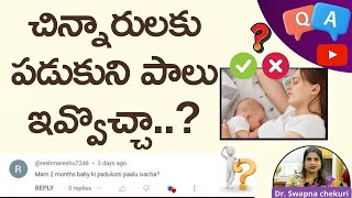 Download lagu చిన్నారులకు పడుకుని పాలు ఇవ్వొచ్చా..? | Can I Breastfeed my baby in a Sleeping Position? || HFC mp3 Download lagu చిన్నారులకు పడుకుని పాలు ఇవ్వొచ్చా..? | Can I Breastfeed my baby in a Sleeping Position? || HFC mp3
