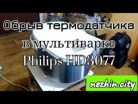 Ошибка Е4 в мультиварке Philips HD3077