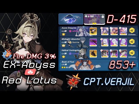 [Honkai Impact 3] EX Abyss Red Lotus - Opaque Shadow (853 Pts) D-415