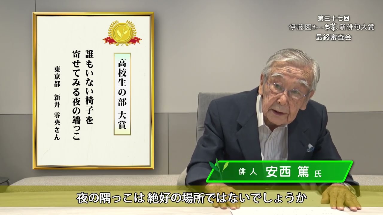 動画選評（安西 篤氏）はこちら