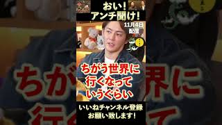【青汁王子】※ブレーキングダウンのアンチへ※アンチの人は聞いてください! #Shorts#青汁王子#三崎優太#青汁まとめ#青汁王子切り抜き#切り抜き#breakingdown #ブレイキングダウン