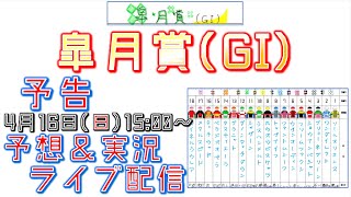 【予告編】皐月賞(GI)2023