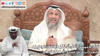 285 - (قَالُوا يَا مُوسَىٰ إِنَّا لَن نَّدْخُلَهَا أَبَدًا مَّا دَامُوا فِيهَا...) - عقمان الخميس