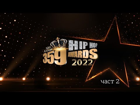 359 HipHop Awards 2022 - Full Ceremony - Part 2