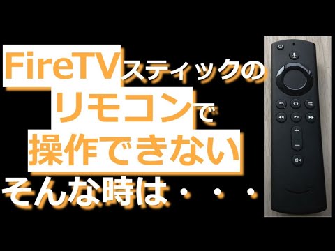 Amazon Fire TVが動作しないのですが?それはできますよ