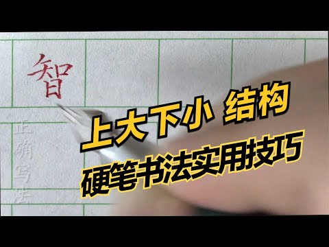 上小下大的字