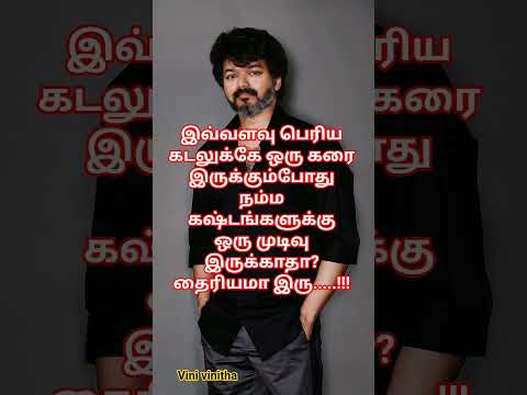 #motivation #tamilmotivation #tureline #trending #youtubeshorts #quotes