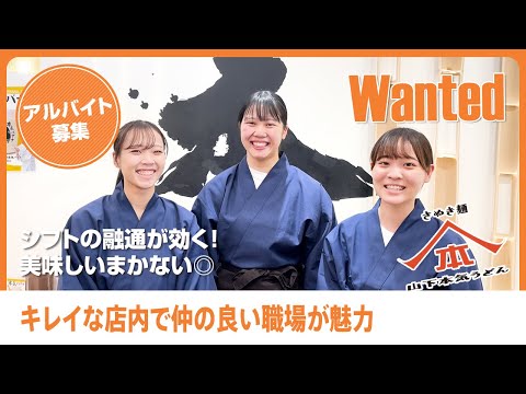 アルバイトさんインタビューをご覧ください！