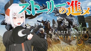 #2【モンスターハンターワイルズ】アジン、ストーリーをすすめル【にじさんじ/レヴィ・エリファ】