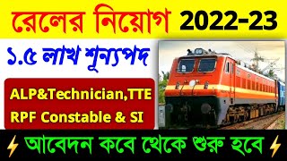 Railway 1.5 Lakh Vacancy 2022|Railway Recruitment 2022|