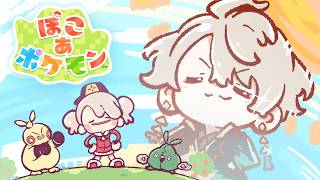 【ぽこあポケモン】新エリア行ってみっかぁ！ #8【甲斐田晴/にじさんじ】