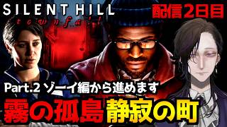 【SILENT HILL: Townfall】クラッシュ問題解決！霧と静寂の孤島を探索するホラーゲーム初見実況プレイ｜配信2日目※ネタバレ注意【怪異系VTuber】