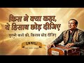 Kis Ne Kya Kaha Ye Hisab Chhod Dijiye किस ने क्या कहा Qawwali Sufi Safar Son