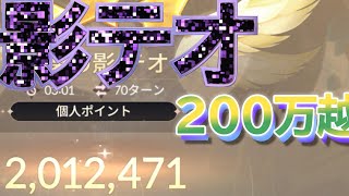 影テオ、200万越！やっと、ユリパーティーもダメージが稼げるように！Shadow Teo Advent Expedition 2M「セブンナイツセナリバ）SEVEN　KNIGHTS」　#セブンナイツ