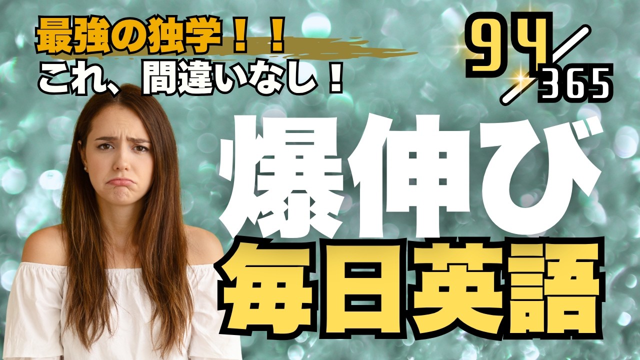 英語リスニング 最強の毎日ルーティンはこれ！ リスニング×音読トレーニングドリル Part94 #英語リスニング #シャドーイング #Day852