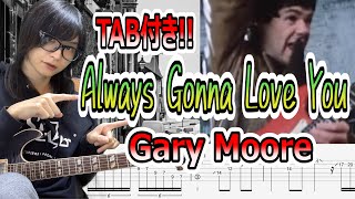 【TAB】Gary Moore / Always Gonna Love you ゲイリームーアのギターソロ弾いてみた