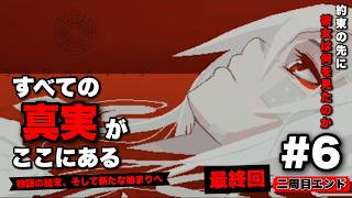 【SIGNALIS】約束の果てに待つ結末とは…二周目エンドの結末が切なすぎる｜Signalis 実況プレイ Part6/最終回【シグナーリス】
