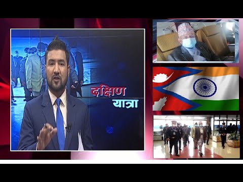 परराष्ट्रमन्त्रीको भारत भ्रमण, एजेण्डा र औचित्य । विमान स्थलमा कसरी स्वागत गरियो ?