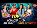 2024 Shaa fm Sindu Kamare New Nonstop | 2024 Best Sinhala Nonstop Collection | Sinhala New Songs