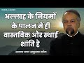 Dars E Quran Surah Ar Ra D 25 29 The Way To Lasting Peace Is Through God S Laws