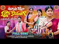 PUNNAPU VENNELA PUSIKAYANGA NEW RAKHI SONG 2025 RADHIKA RAJINI LAVANYA RAVINDER SARAKKA