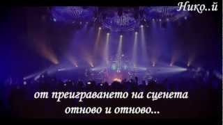 Sonata Arctica - Shy (Превод)