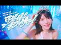 「マーメイドキス♡サマー！」/ 虹のコンキスタドール (虹コン) Niji No Conquistador