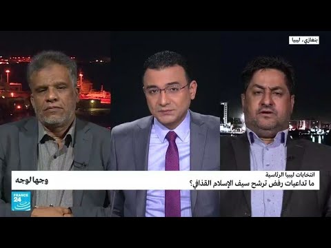 ...ليبيا رئاسيات ما تداعيات رفض ترشح سيف الإسلام القذا