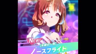 ウマ娘 ノースフライト 神引き