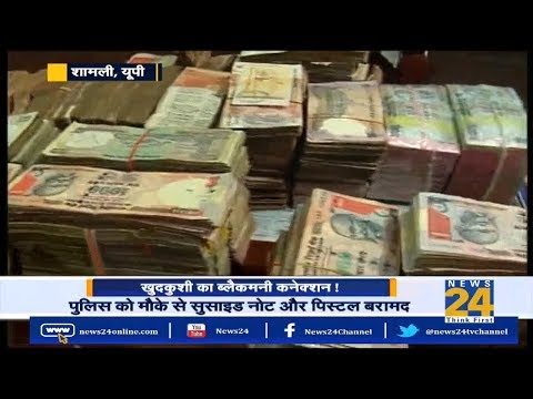 खुदकुशी का Black Money  कनेक्शन