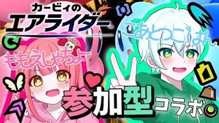 視聴者参加型!ブラック企業のしゃちょーとコラボ!!!🐰🎀🍑※参加方法概要欄【🌟カービィのエアライダー🌟参加型 part3 こあとつごはん☆】