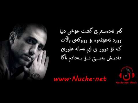 Rawa Jamal : Gar La Dastm Be / ڕەوا جەمال : گەر لە دەستم بێ