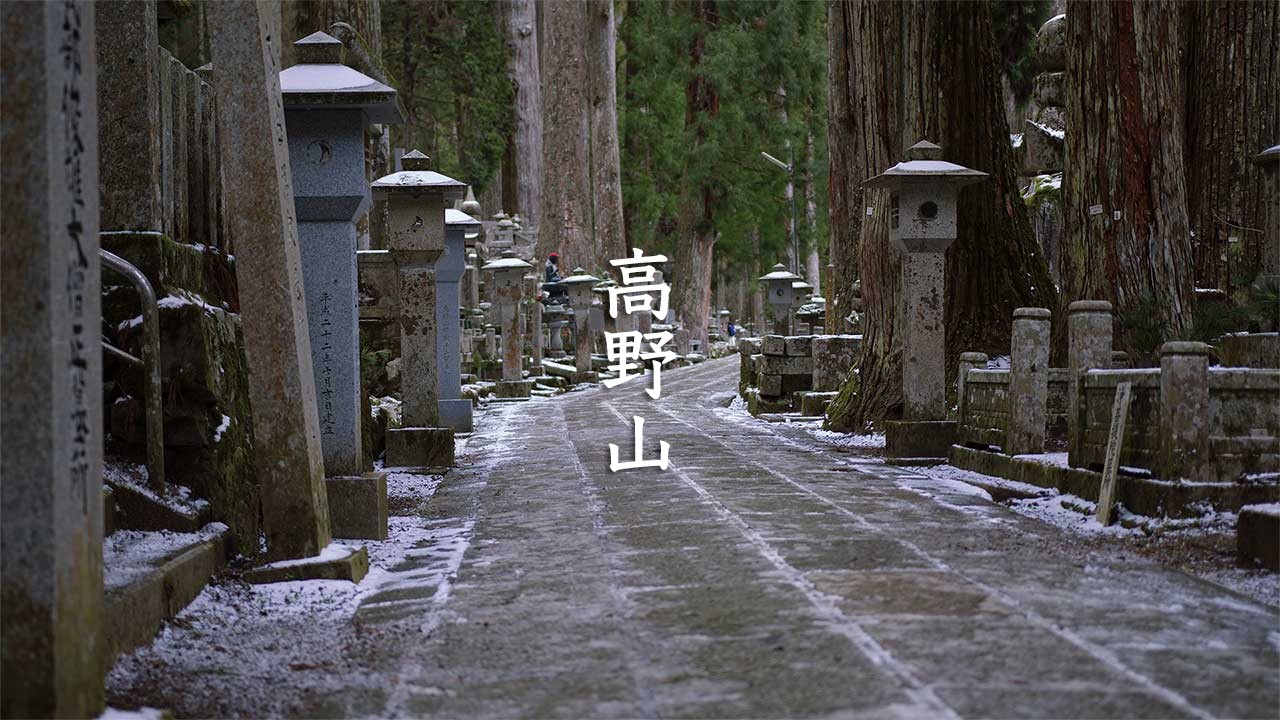 Koyasan