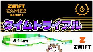【TTレース】初のタイムトライアル！ドラフティング無しの実力勝負！【Zwift】