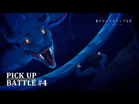 【𝐏𝐈𝐂𝐊 𝐔𝐏 𝐁𝐀𝐓𝐓𝐋𝐄 #𝟒】水篠旬vs青毒牙のカサカ
