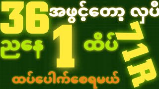 Download lagu *36*ပေါက်ကြလား {22~12~2025} ညနေ 2D•[ 1 ]ထိပ်ဘရိတ်ချုပ်ပြီး ဒဲ့တကွက်ကောင်း ဒါပဲထိုးဗျာ🎁🫵🏼#2dlive#2d3d mp3