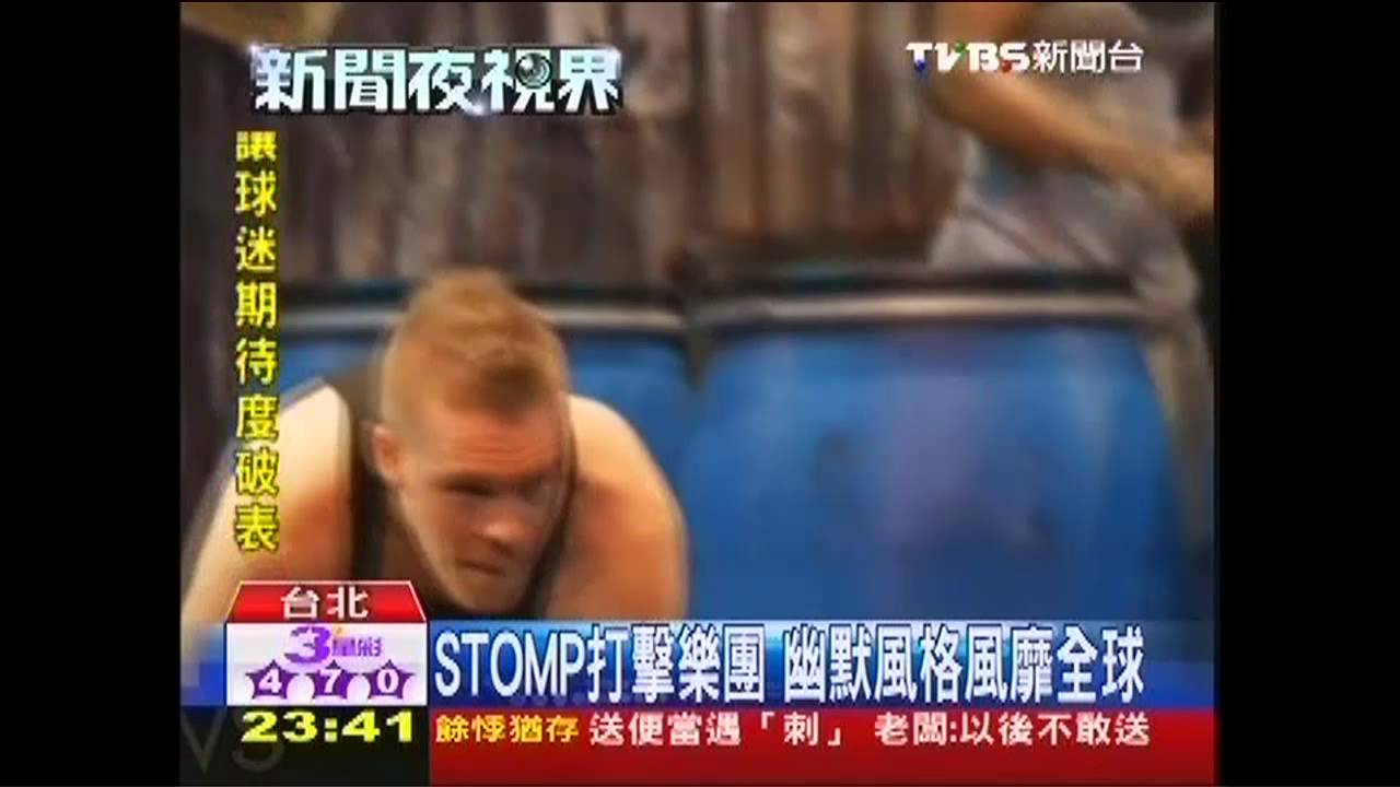 STOMP打擊樂團 幽默風格風靡全球