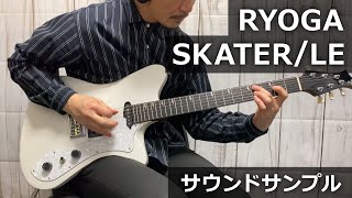 ダンカン ディマジオ Ryoga Skater LE エレキギター 楽器/器材 おもちゃ・ホビー・グッズ アウトレット 激安店舗