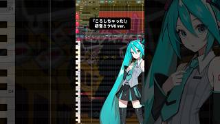 『ころしちゃった!』初音ミクV6 ver. #vocaloid #初音ミク