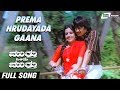Prema Hrudayada Gaana Mutthu Ondu Mutthu Ananthnag Roopa Chakravarthy Kannada Video Song