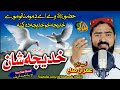 Pashto New Naat Khadeeja R A Shaan Khadeeja Kho Khadeeja Da Kana Imran Maddah Almubarakstudio2