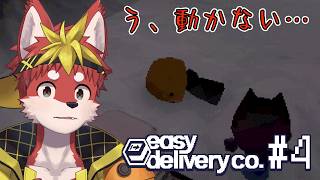 【easy delivery co.】#4 働いて働いて働いてまいります【Vtuber/グレック・アルベルト】