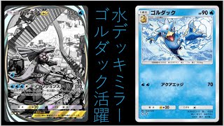 【縦動画】サブアタッカーのゴルダックがパルキアミラーで大活躍するpart31【ポケポケ】