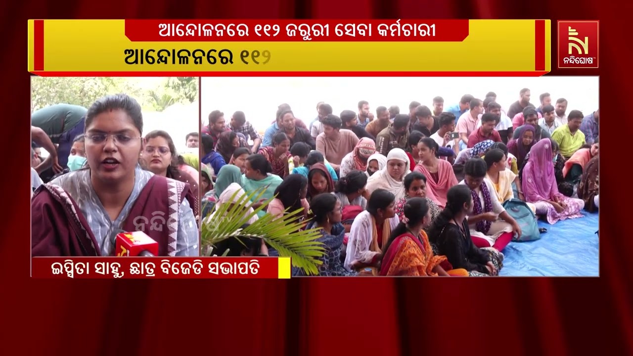 ଆନ୍ଦୋଳନରତ କର୍ମଚାରୀଙ୍କୁ ଭେଟିଛି ଛାତ୍ର ବିଜେଡି ଟିମ