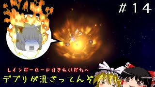 【ゆっくり実況】ゆっくり達とワッキーカート その１４【マリオカート8DX】