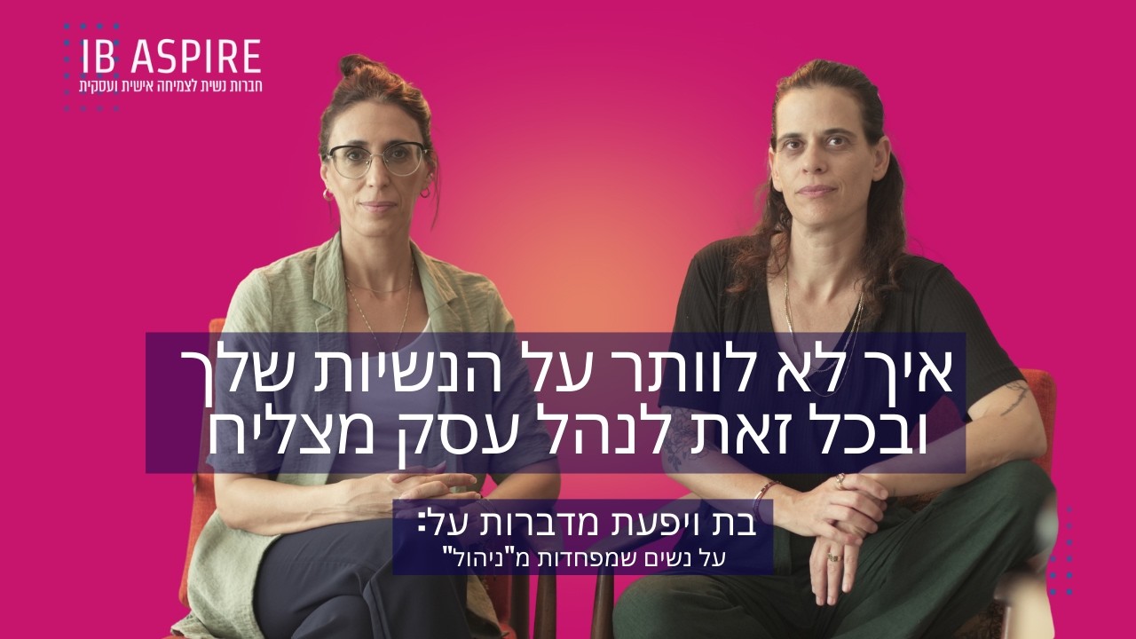 איך לא לוותר על הנשיות שלך ובכל זאת לנהל עסק מצליח