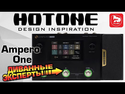 Гитарный процессор HOTONE Ampero One (много пресетов и драм-машина)