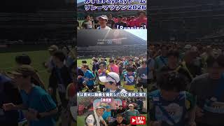 【Running】第15回 さくら薬局 みずほ PayPayドームリレーマラソン2026#shorts