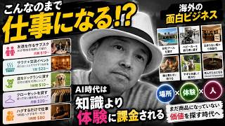 こんなものまで仕事になるの？