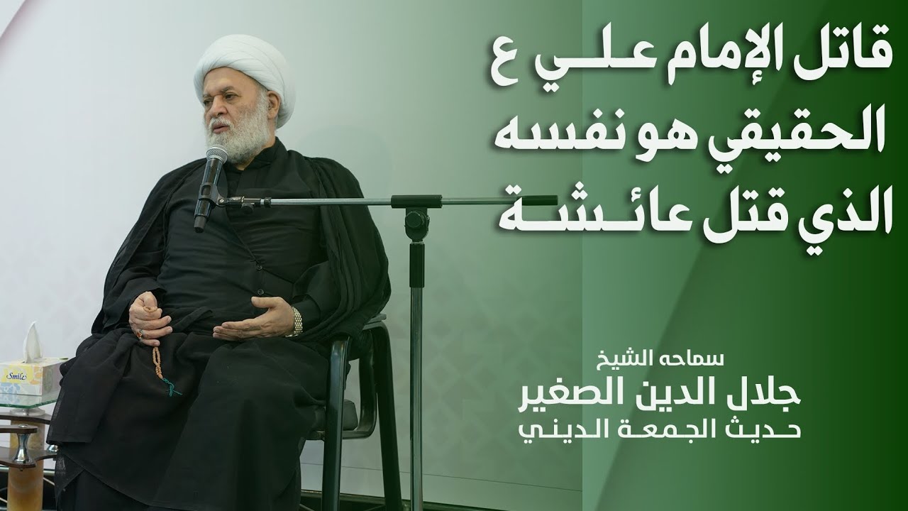 قاتل الإمام علي عليه السلام الحقيقي هو نفسه الذي قتل عائشة